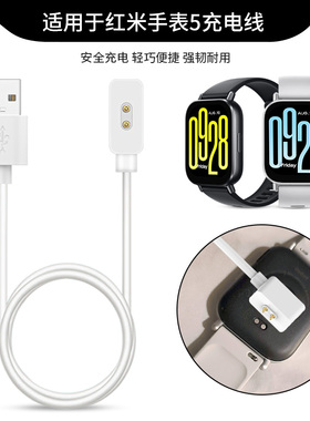 适用红米手表5/6/4充电线redmiwatch5磁吸式充电器5active快充头数据线5lite智能运动手表充电底座usb电源线
