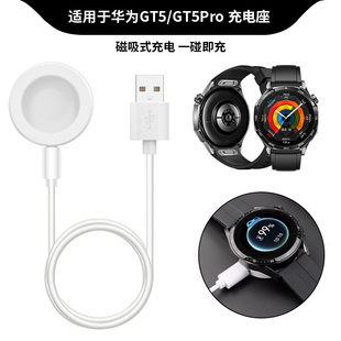 适用华为gt5充电器watchgt5pro无线充华为智能运动手表gt3/4充电底座watch3/4快充d2通用cyber充电线Buds配件