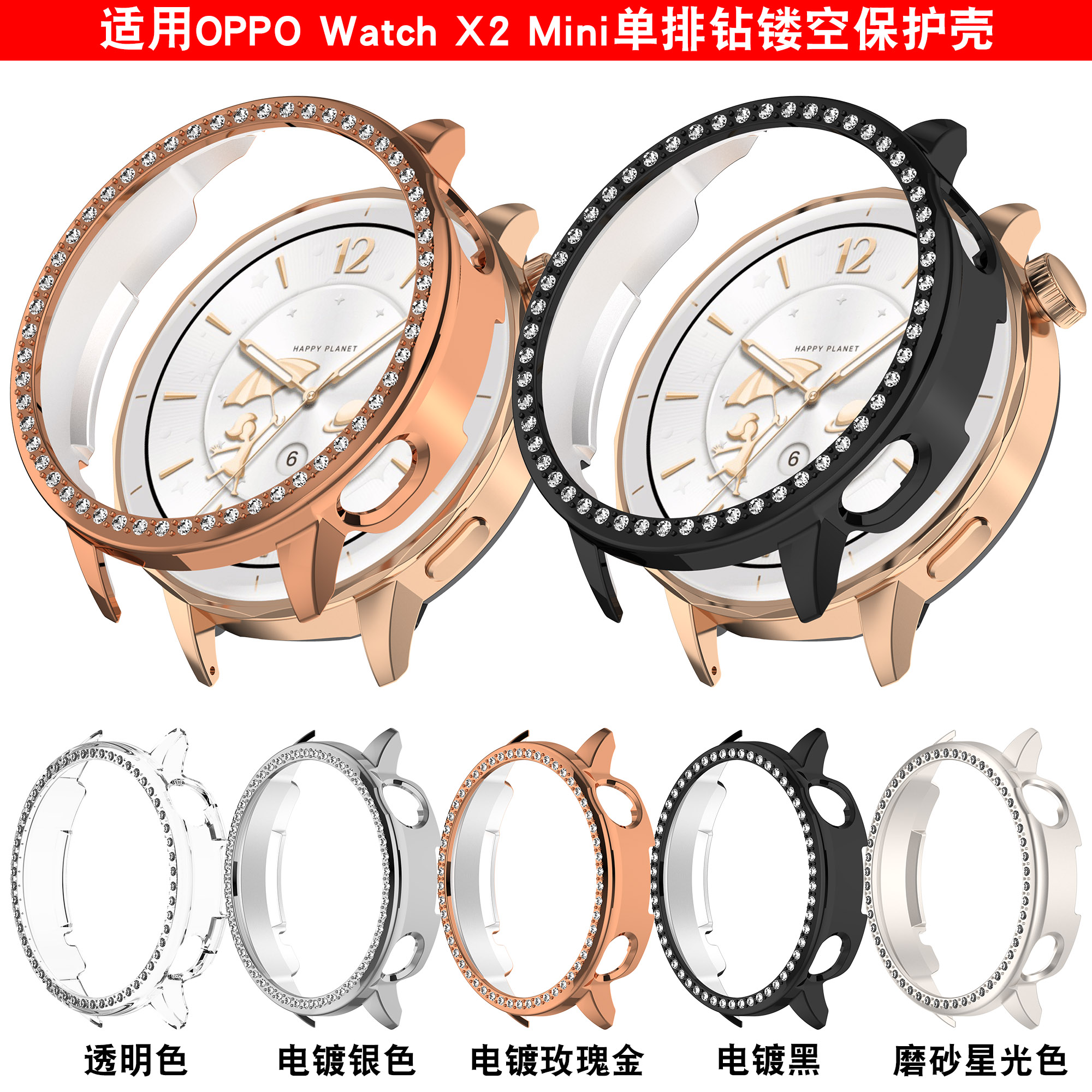 适用OPPOWatchX2Mini保护壳明日金全智能手表镶钻保护套x2mini皓月银ins风女款闪钻时尚手表壳半包镂空防摔套