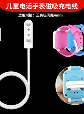 儿童电话手表充电器充电线 正负极4mm通用磁吸充电线科大讯飞移动C1C2电信联通学生智能手表2点2针充电数据线