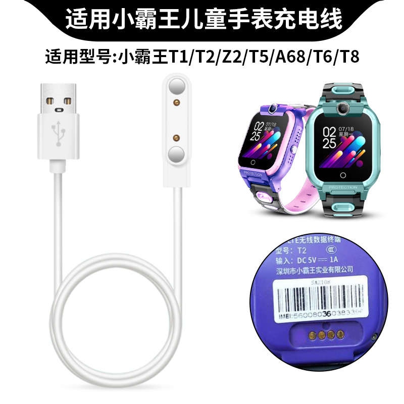 适用小霸王儿童电话手表XBW008充电器A68/Z8/Z9磁吸式充电线T1/T2/T5/T6/T8pro/T9/T10通用USB数据线快充配件
