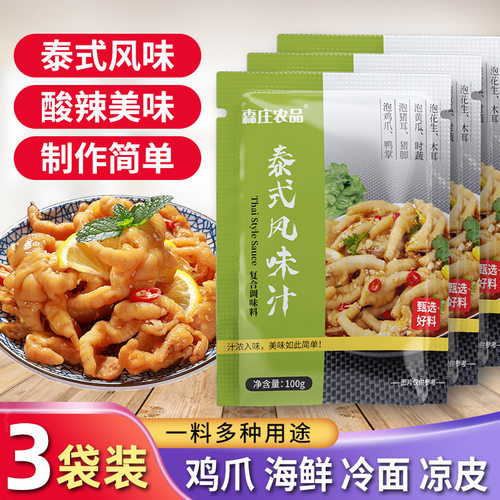 月销999+酸辣汁9点9三袋