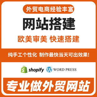 自建站外贸seo优化wordpress跨境电商二次开发wp模板独立站建站
