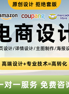 mercadolibre产品美工装修跨境设计拍摄详情coupang图片翻译主图