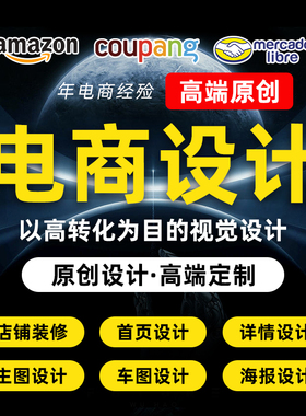 首页设计mercadolibre宝贝上传主图coupang海报产品上架详情美工