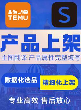 temu产品上架详情页设计shopify主图设计 店铺装修独立站设计跨境