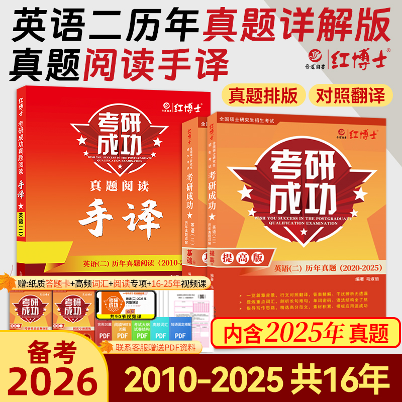 备考2025考研英语二真题详解