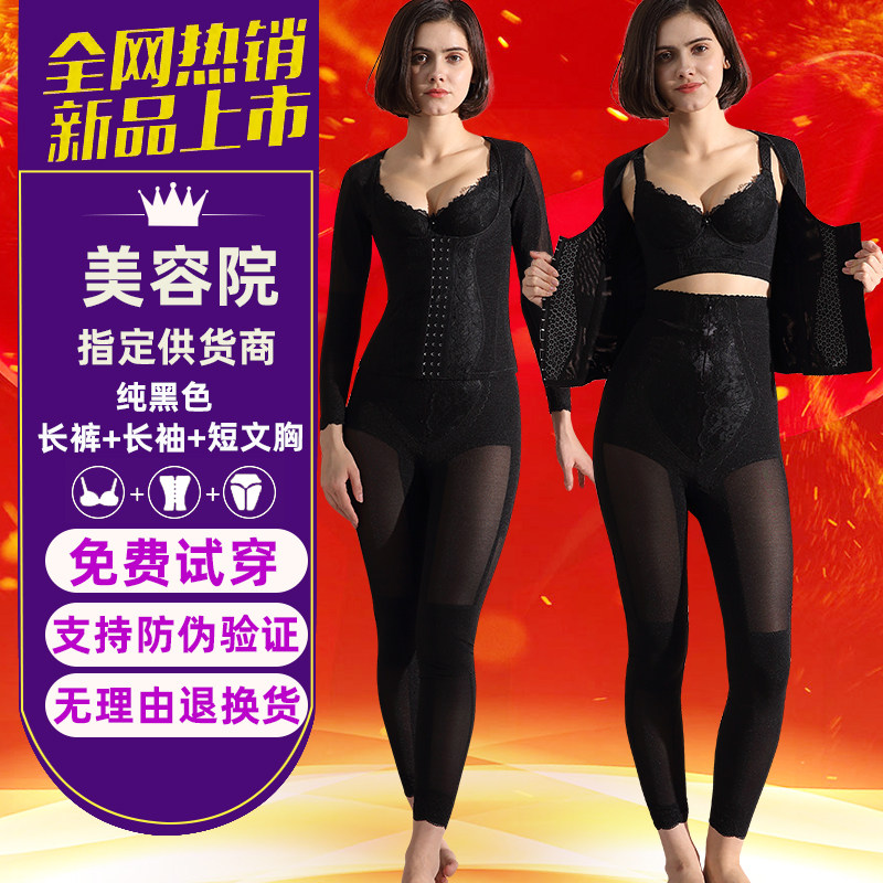美容院梵伊漫玉蝴蝶身材管理器模具产后收腹燃脂美体衣三件套长款