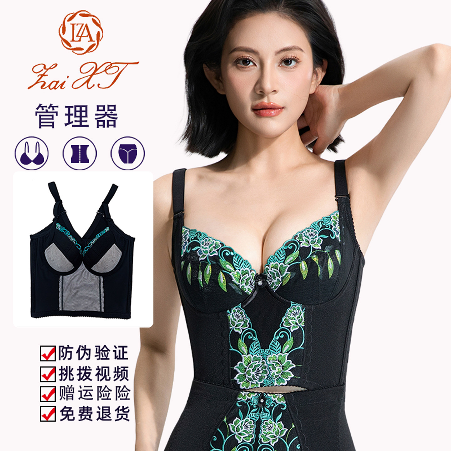 相藤涵芳影收腹丰胸聚拢女长文胸