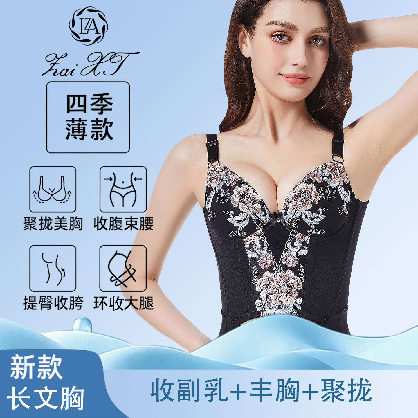 相藤涵芳影塑身模具内衣收腹丰胸聚拢收副乳身材管理器美体长文胸