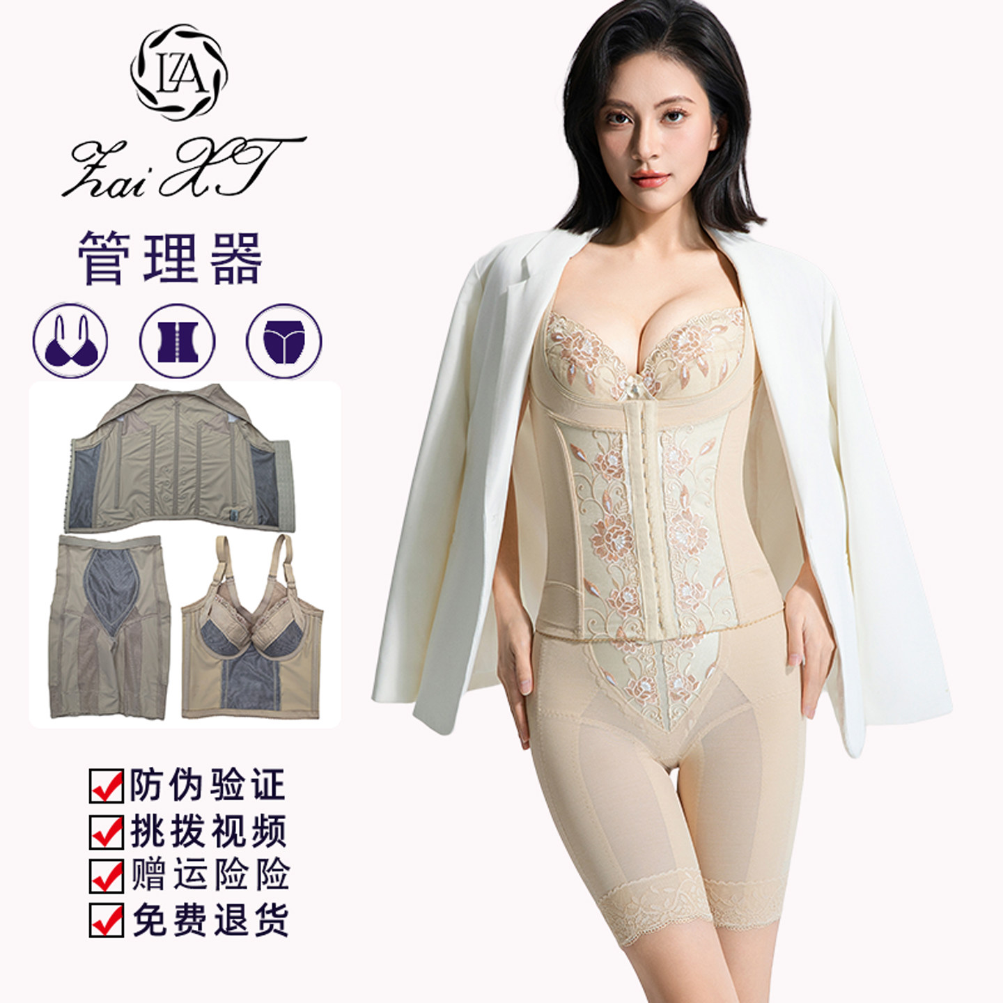 相藤涵芳影塑身收腹丰胸三件套