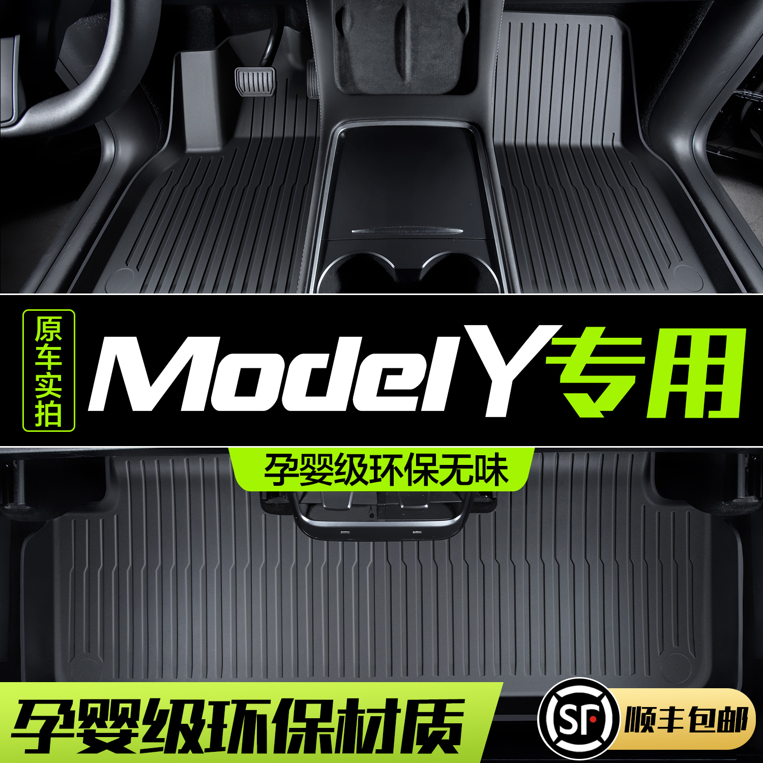 【官方正品】ModelY脚垫
