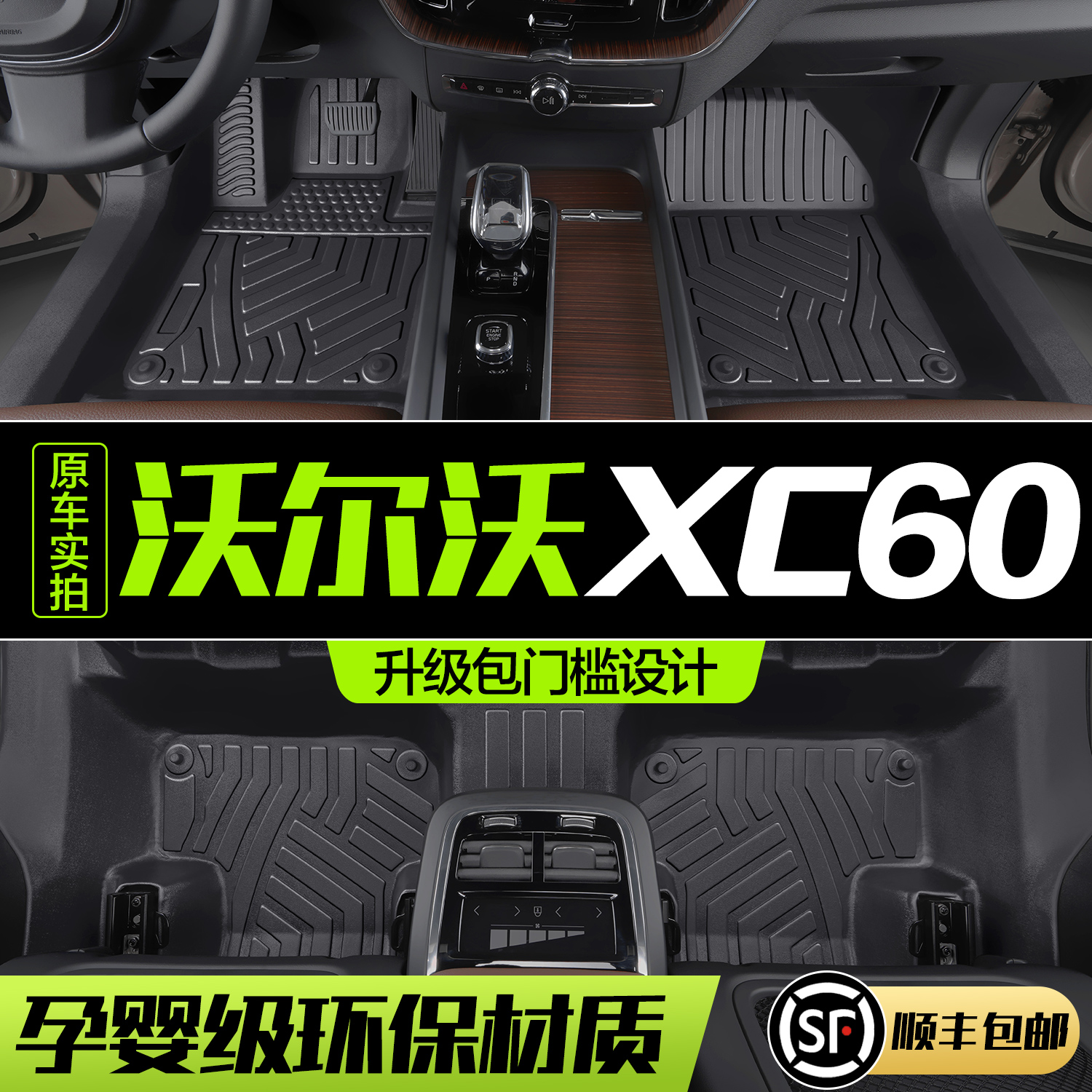 沃尔沃XC60脚垫全包围专用汽车用品车内装饰改装配件24款TPE地垫 汽车用品/电子/清洗/改装 专车专用脚垫 原图主图