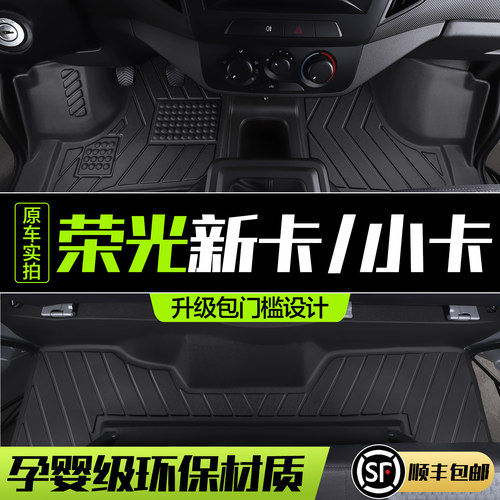 【官方正品】荣光新卡小卡脚垫