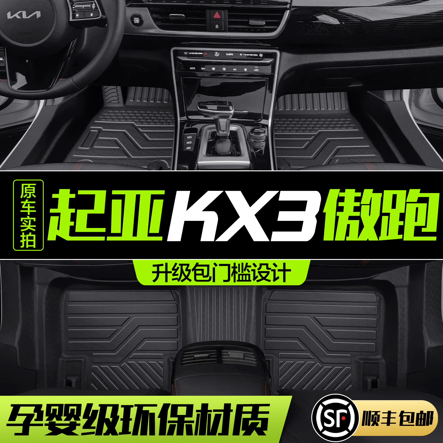 【官方正品】起亚KX3TPE脚垫