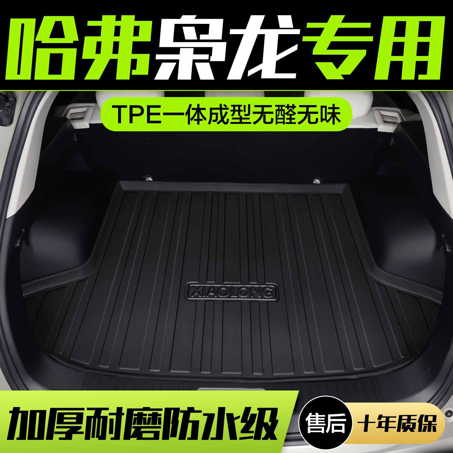 哈弗枭龙MAX后备箱垫哈佛汽车装饰用品内饰改装配件TPE防水尾箱垫