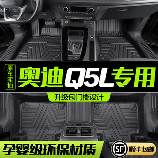 奥迪Q5L脚垫全包围专用汽车装 TPE地垫 饰用品车内饰升级配件2022款
