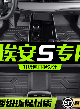 适用广汽埃安S脚垫全包围专用SPLUS魅580配件汽车用品装饰TPE地垫