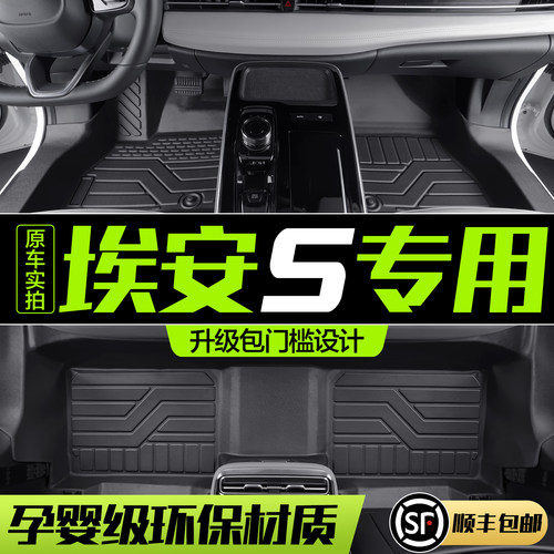 【官方正品】埃安S全包围TPE脚垫