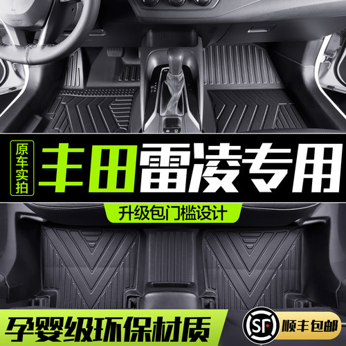 【官方正品】丰田雷凌TPE脚垫