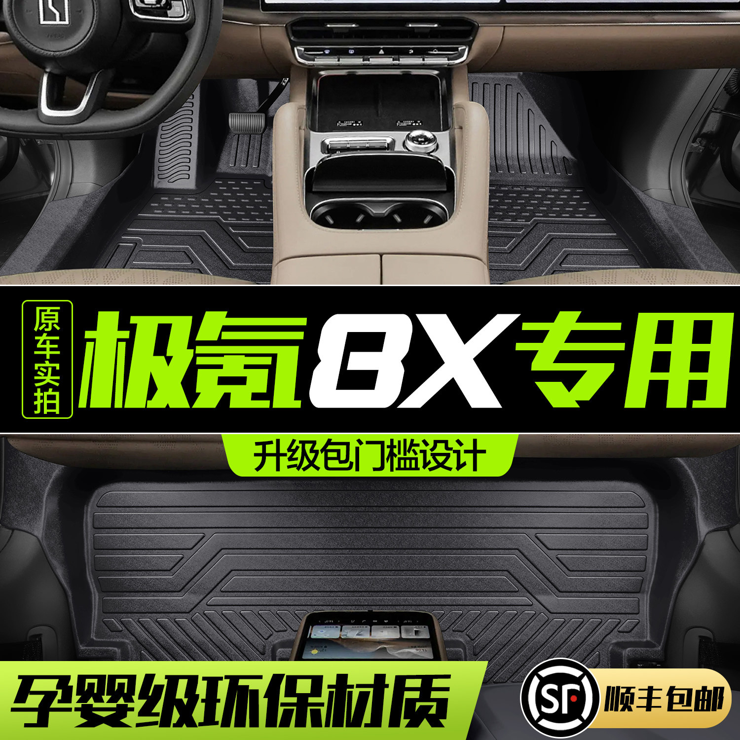 适用于极氪8X脚垫全包围专用汽车内用品改装配件内饰六座TPE地垫