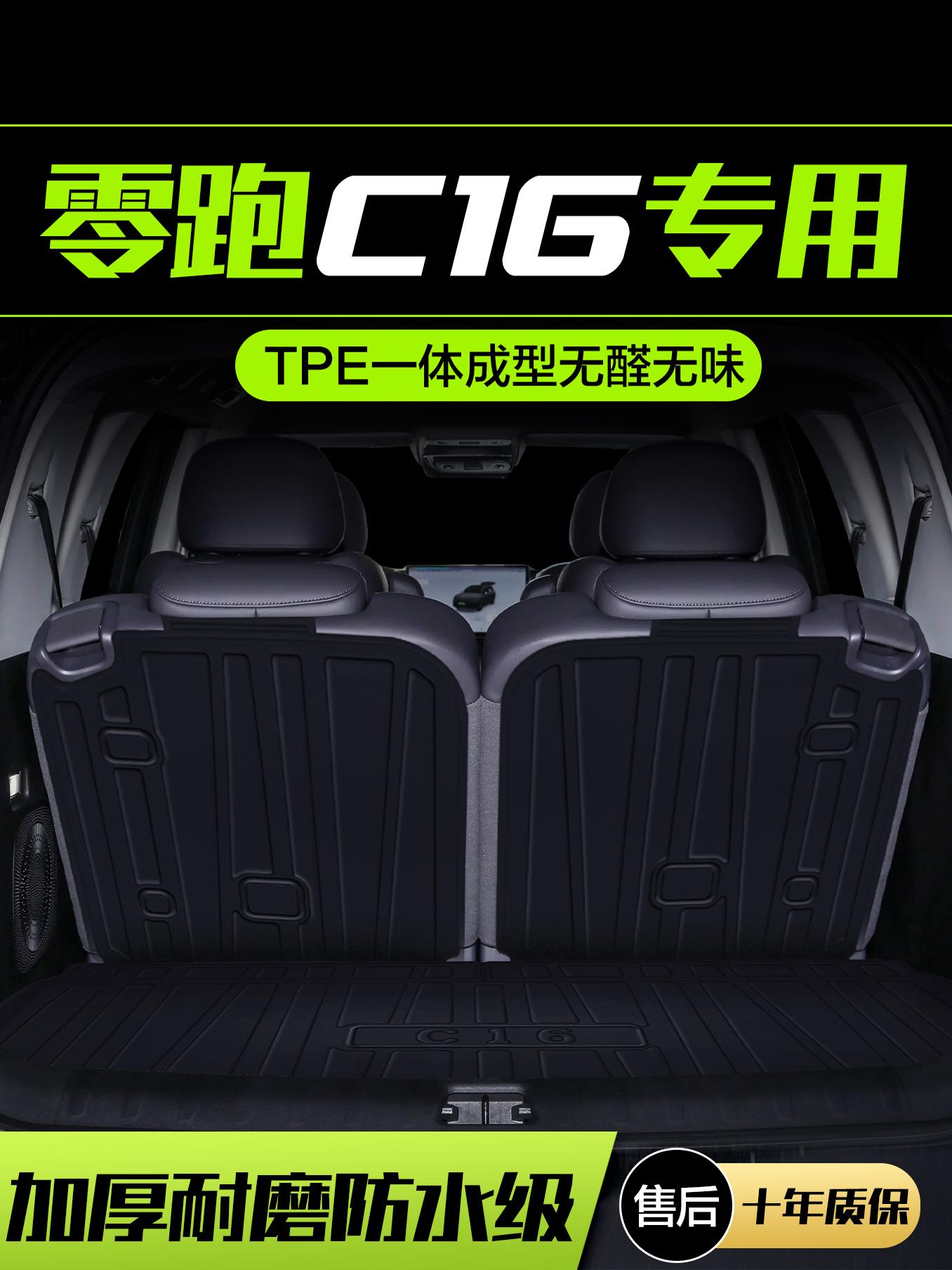 零跑C16后备箱垫改装配件汽车用品车内装饰内饰专用TPE后尾箱垫子