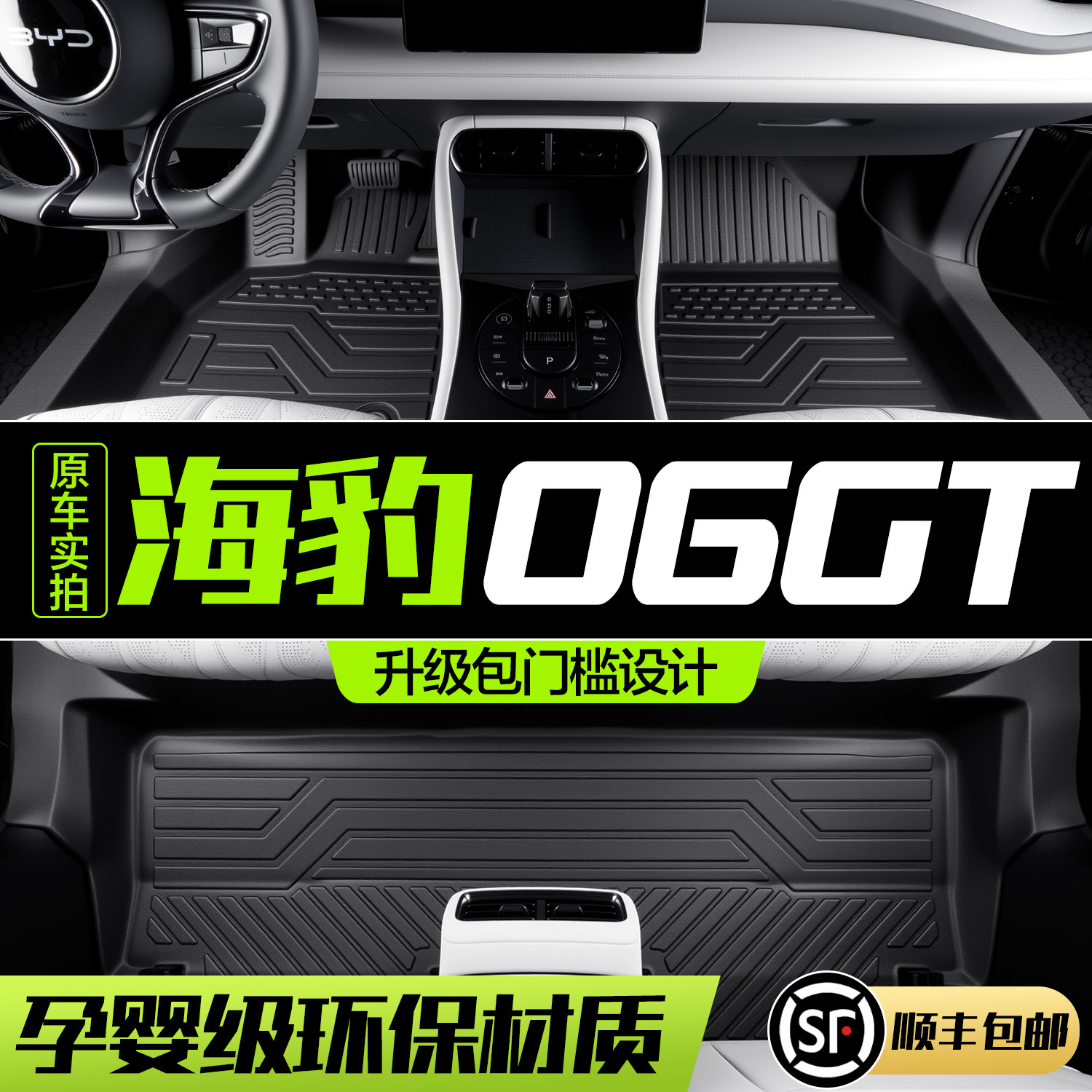 比亚迪海豹06GT脚垫全包围专用汽车内饰装饰用品改装配件TPE地垫