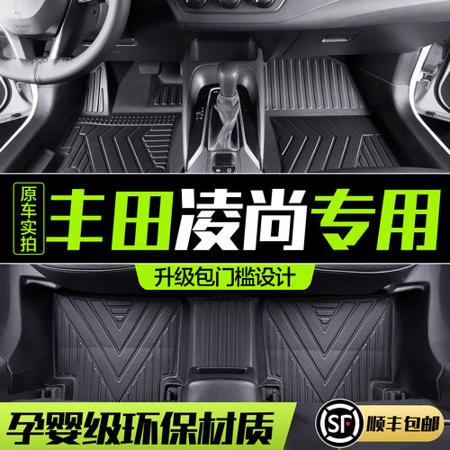 【官方正品】丰田凌尚TPE脚垫