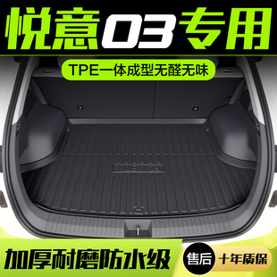 适用奔腾悦意03后备箱垫汽车内饰装饰用品配件TPE防水后尾箱垫子