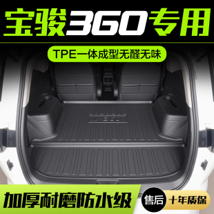 宝骏360后备箱垫内饰改装 饰后尾箱垫 配件大全专用汽车用品车内装
