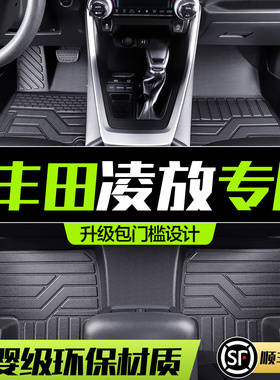 适用于丰田凌放脚垫全包围用品大全专用车内装饰汽车配件TPE地垫