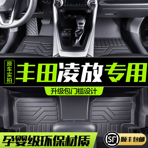 【官方正品】丰田凌放TPE脚垫