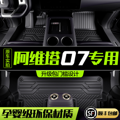 【官方正品】阿维塔07TPE脚垫