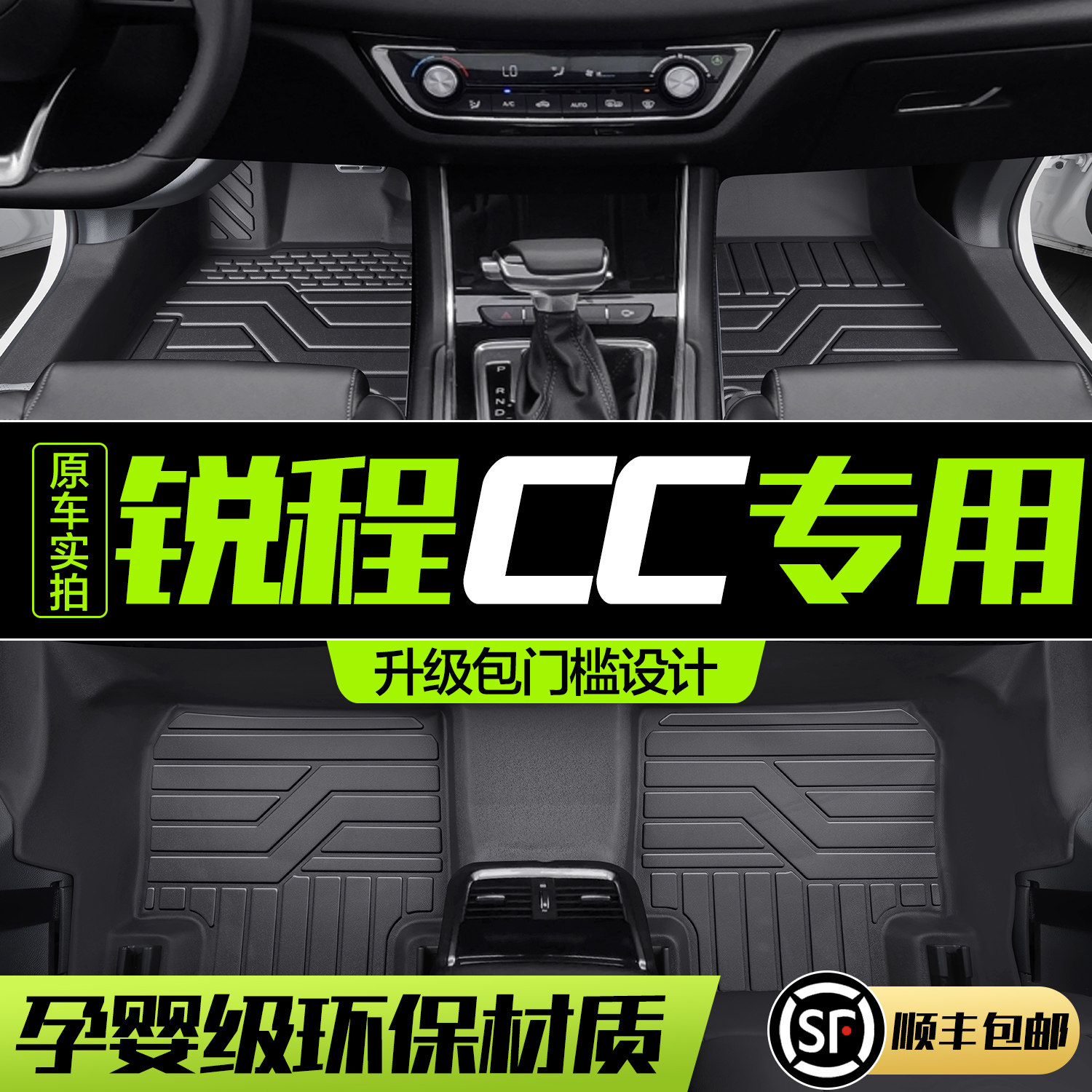 适用长安锐程CC脚垫全包围专用汽车内饰改装配件装饰TPE地毯地垫