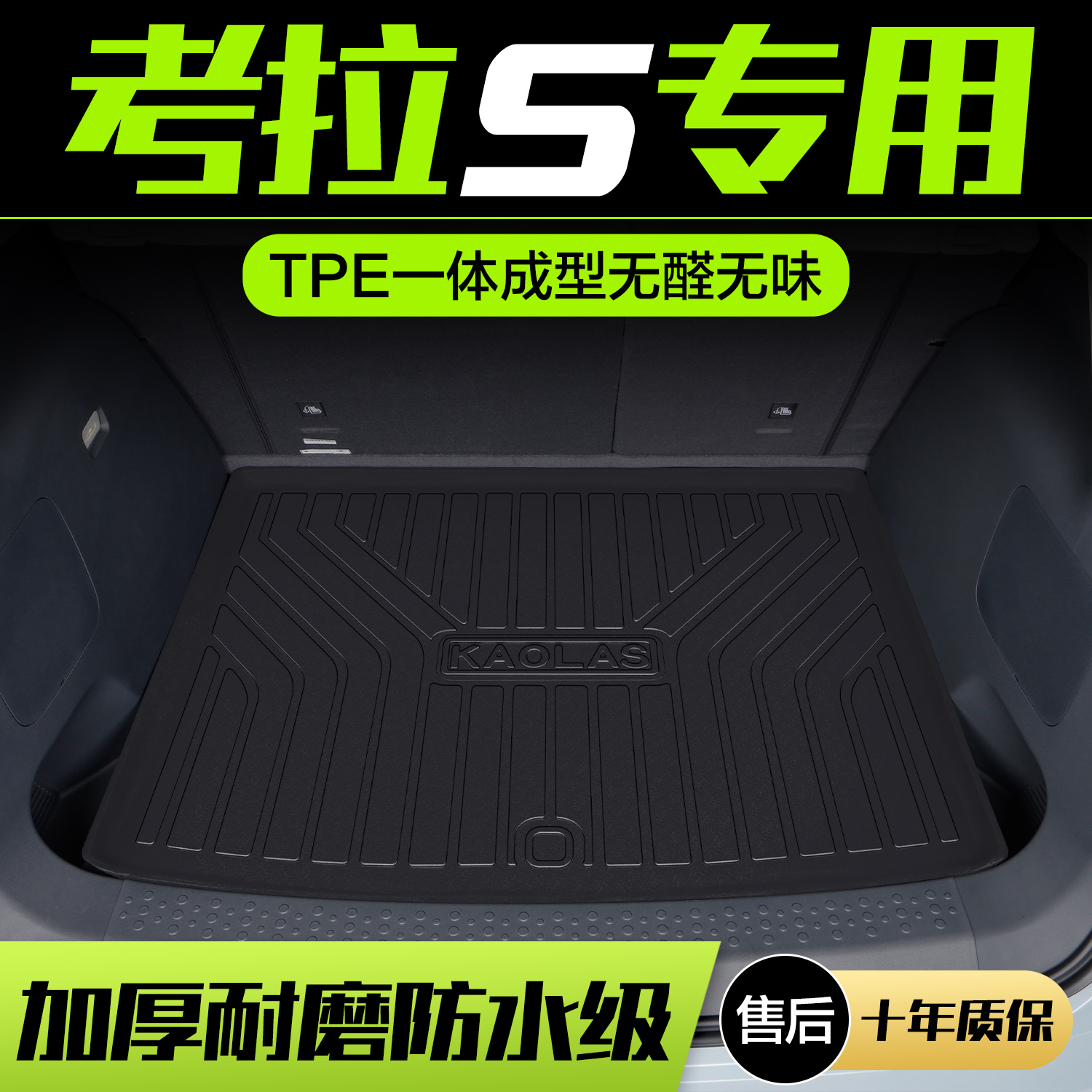 【官方正品】极狐考拉S后备箱垫