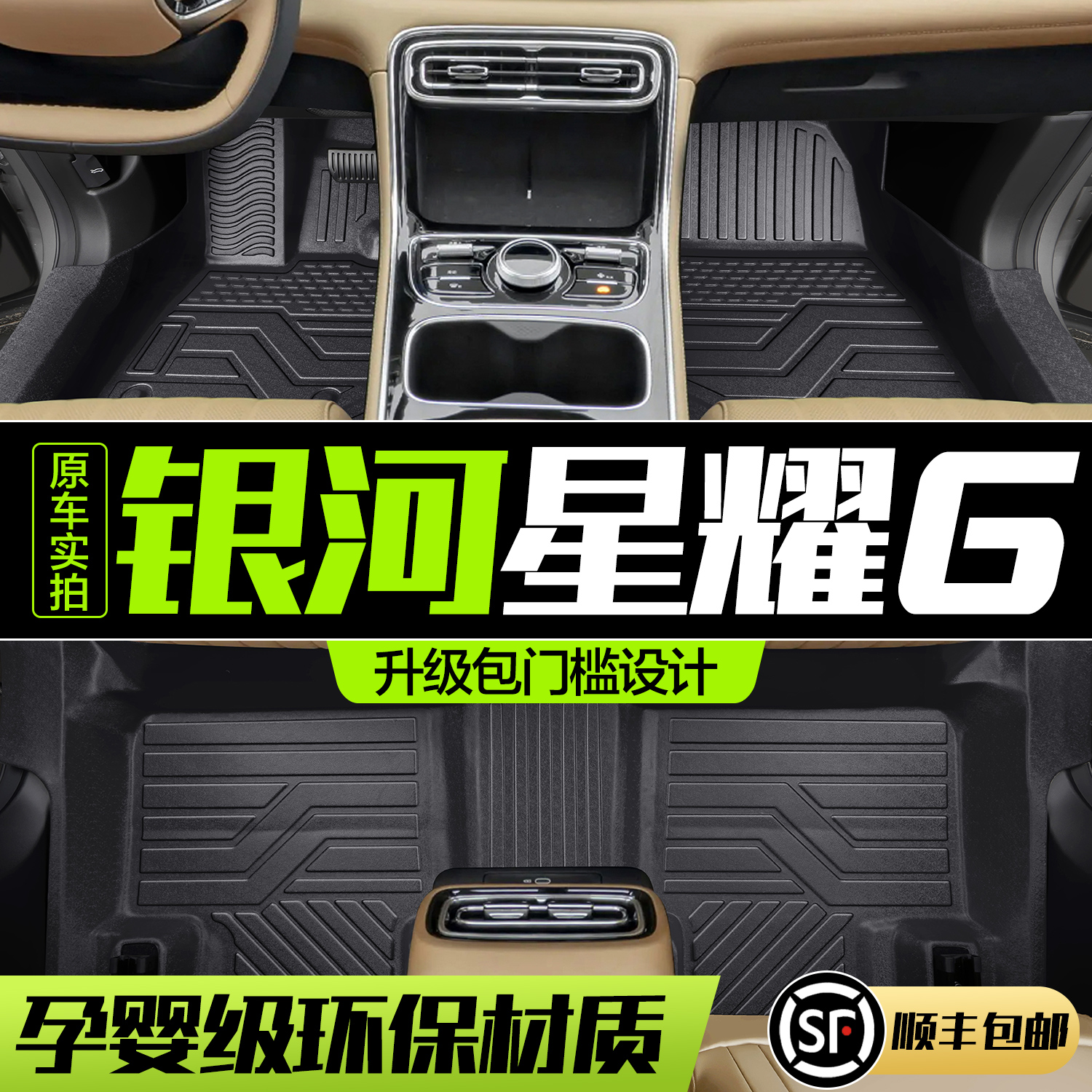 【官方正品】吉利银河星耀6脚垫