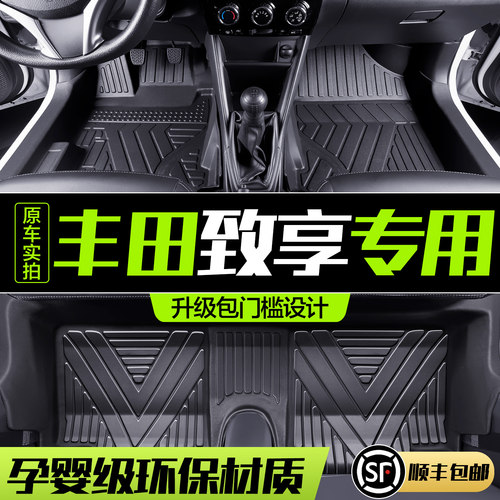 【官方正品】丰田致享TPE脚垫