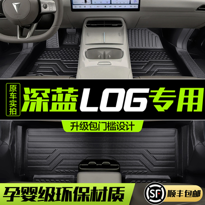 【官方正品】长安深蓝L06脚垫