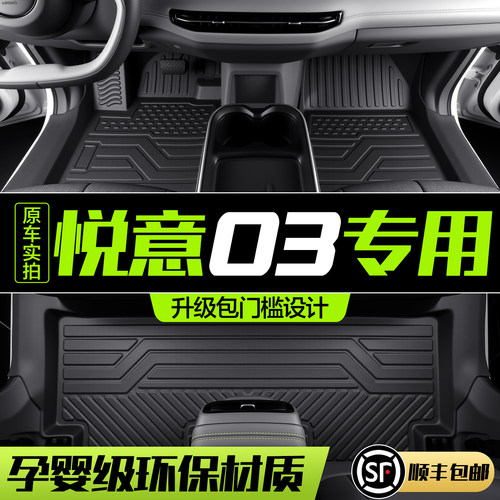 【官方正品】奔腾悦意03脚垫