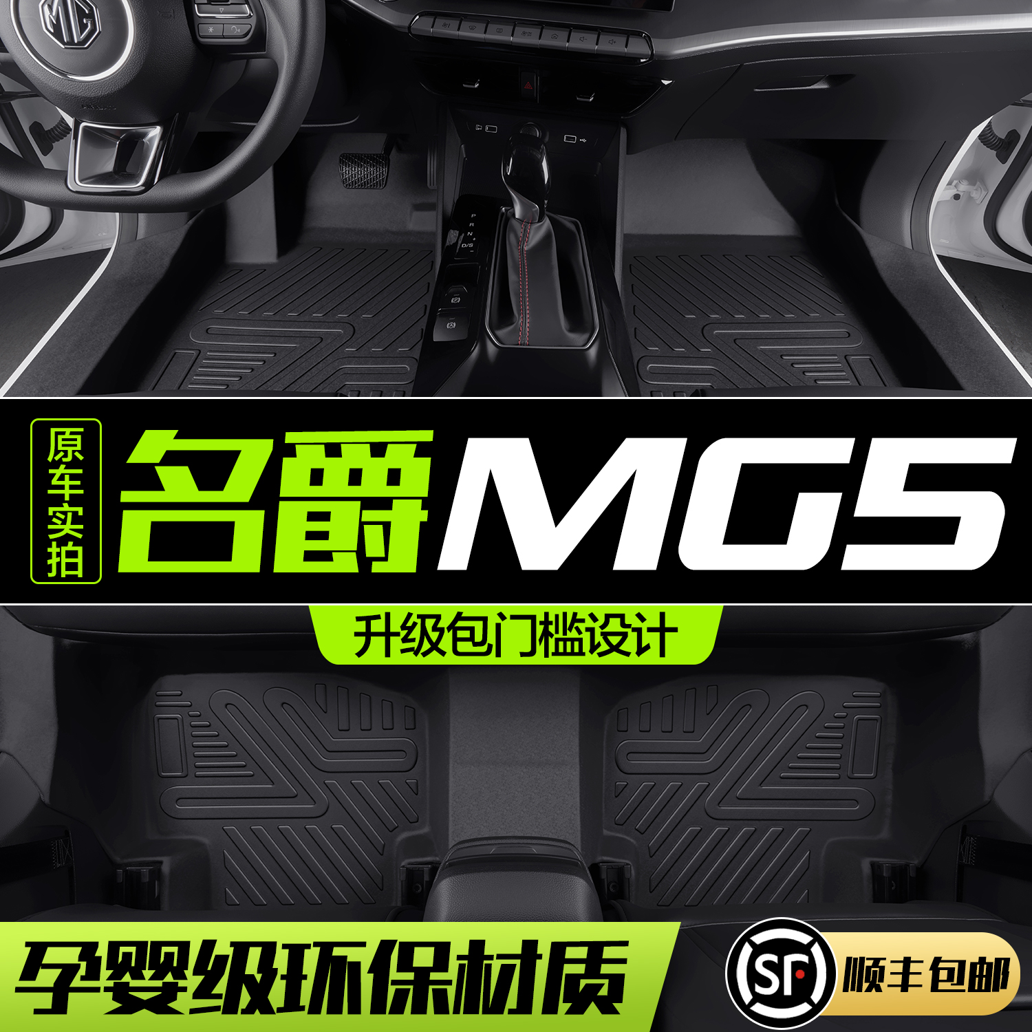 【官方正品】名爵MG5TPE脚垫