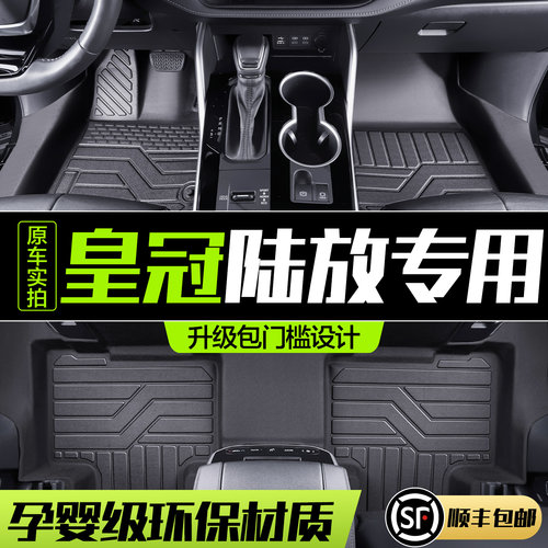 【官方正品】丰田皇冠陆放脚垫