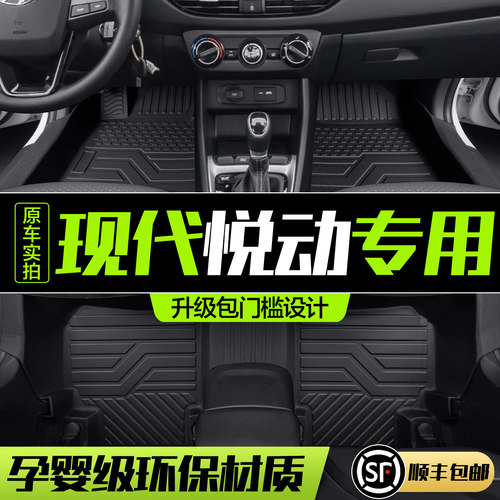 【官方正品】现代悦动TPE脚垫