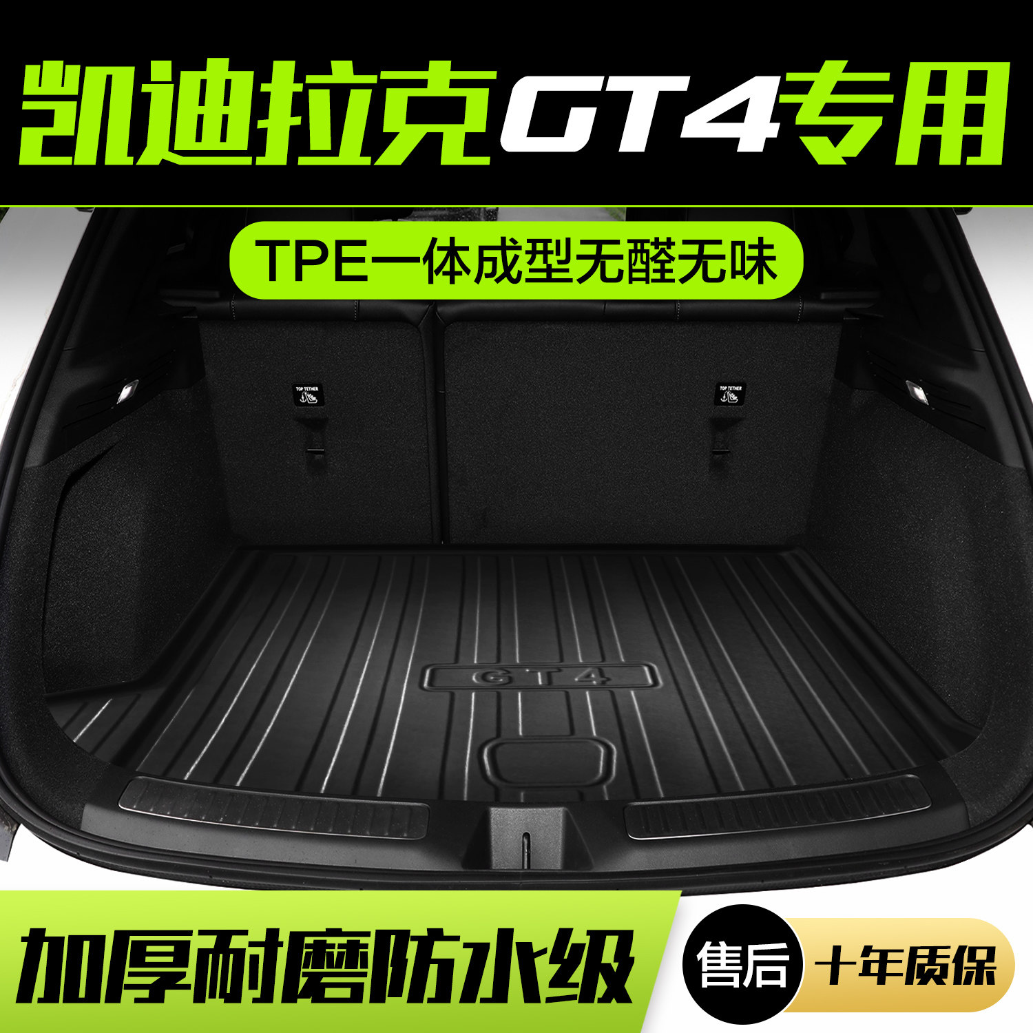适用凯迪拉克GT4后备箱垫内饰用品专用改装配件汽车装饰TPE尾箱垫,汽车用品/电子/清洗/改装,专车专用后备箱垫,淘宝优惠券,粉丝福利购,淘宝优惠卷