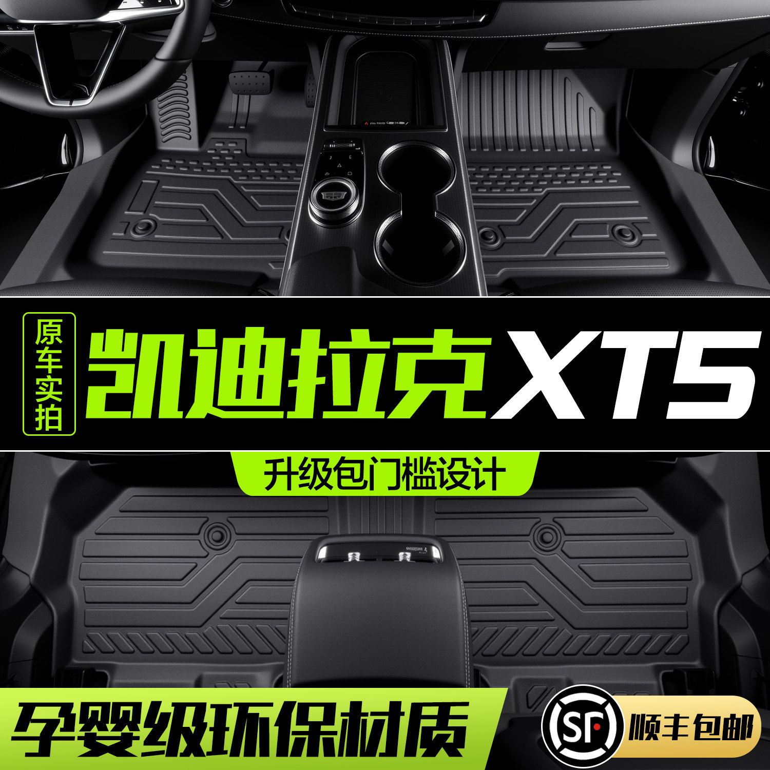 【官方正品】凯迪拉克XT5TPE脚垫图片