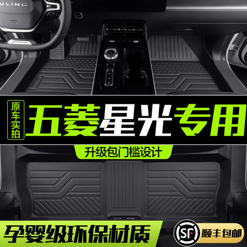 【官方正品】五菱星光TPE脚垫
