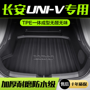 配件车内装 适用长安UNIV后备箱垫内饰改装 饰用品汽车TPE后尾箱垫