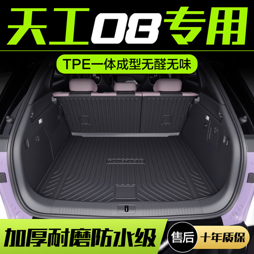 【官方正品】红旗天工08后备箱垫