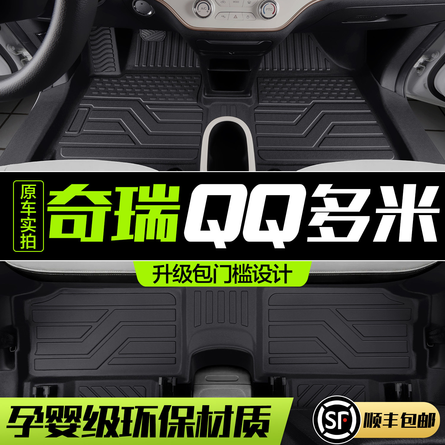 奇瑞QQ多米脚垫全包围专用汽车内饰装饰改装配件用品TPE地毯地垫