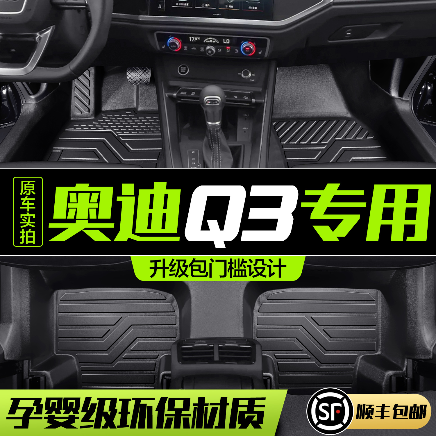 【官方正品】奥迪Q3TPE脚垫