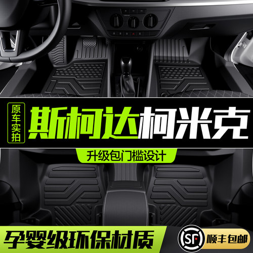 【官方正品】柯米克TPE脚垫